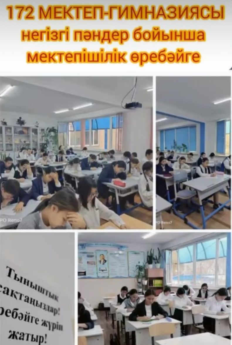 "МЕКТЕПІШІЛІК ӨРЕБӘЙГЕ"