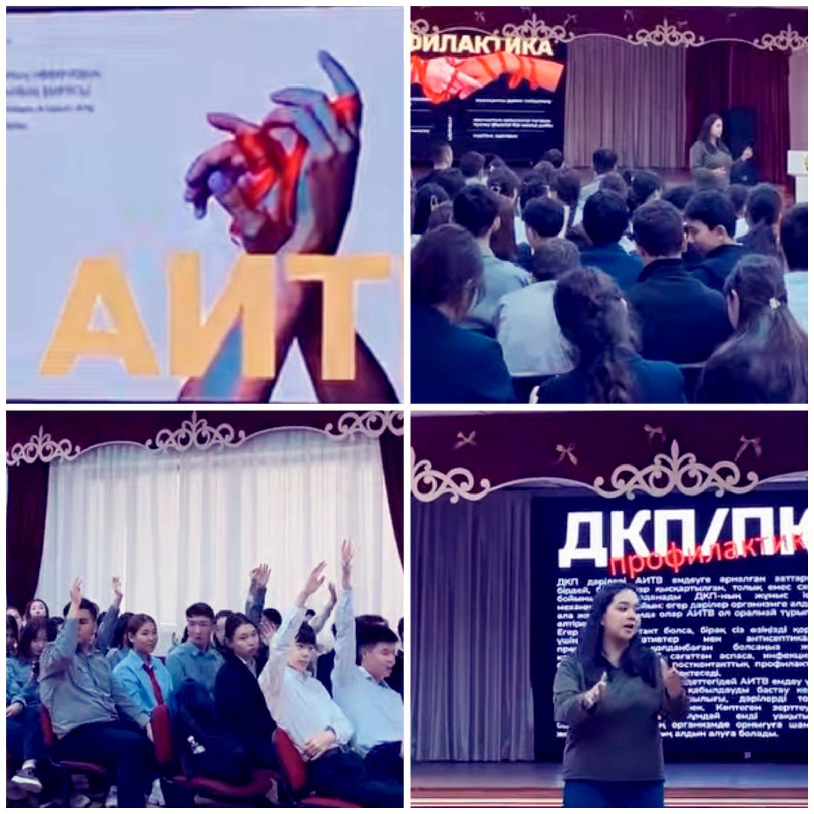 "АИТВ және оның алдын алу"