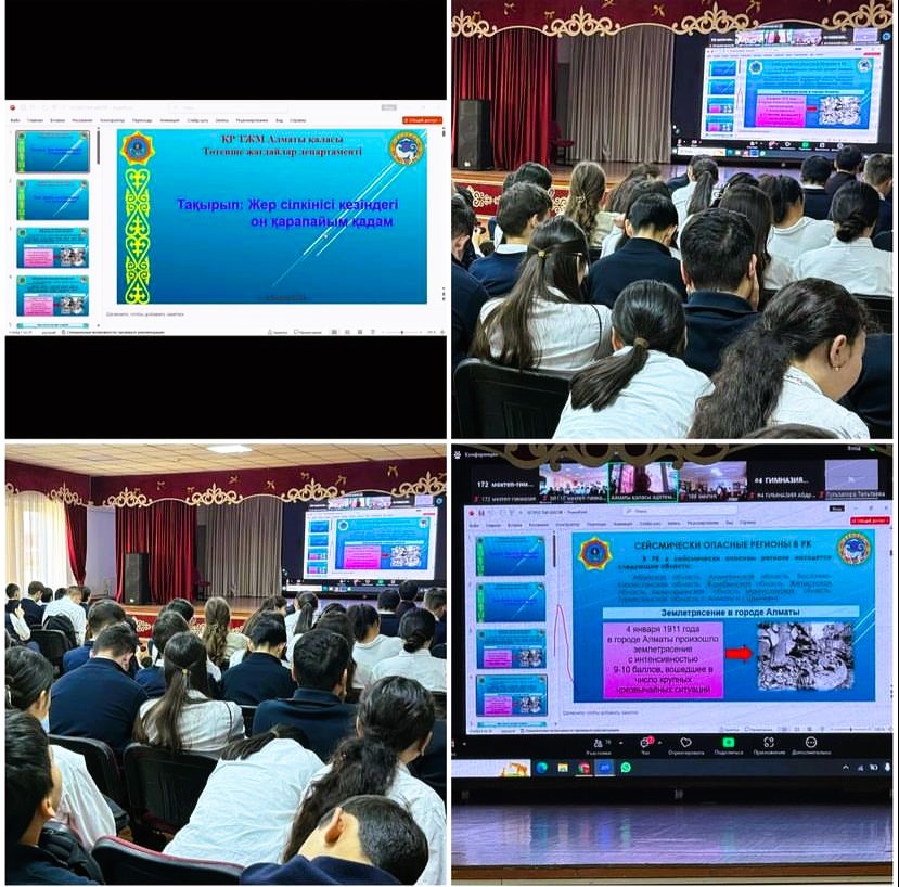 "Жер сілкінісі кезіндегі қарапайым 10 қадам "