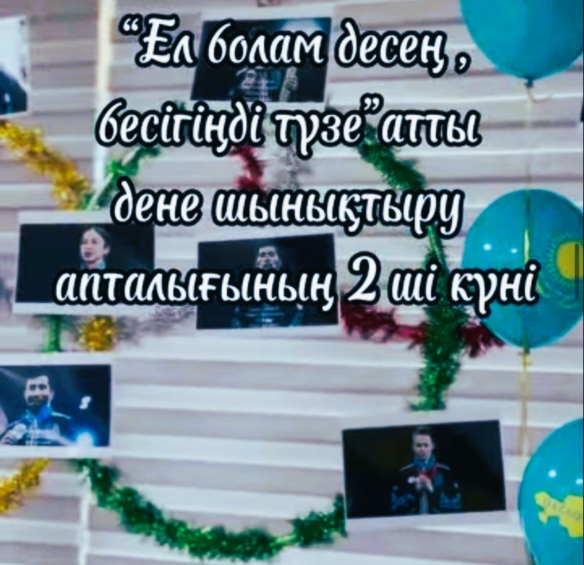 "Ел болам десең , бесігіңді түзе"