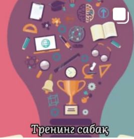 "Сен өзгерсең сенің әлемің де өзгереді"