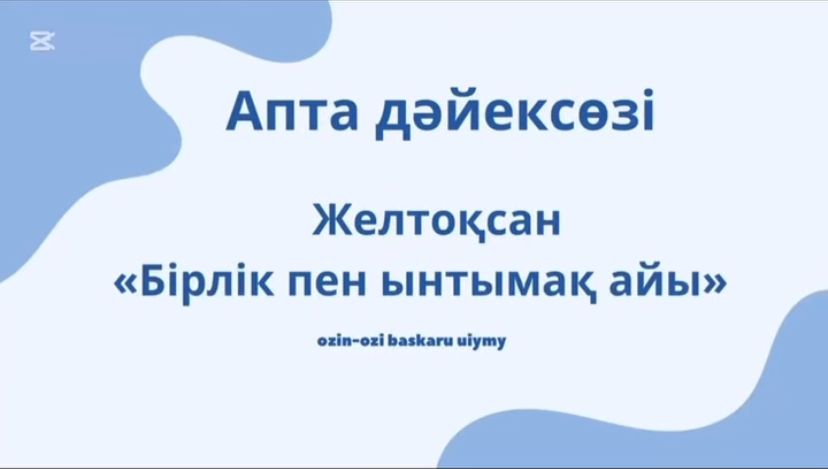 "Апта дәйексөздері"