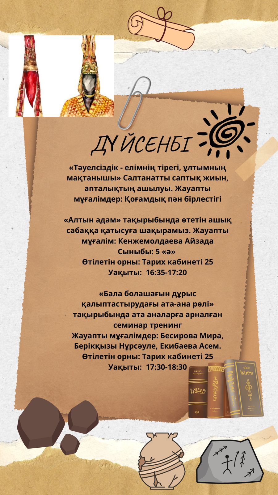 «Қоғамдық білім негіздері» пән бірлестігінің апталығы