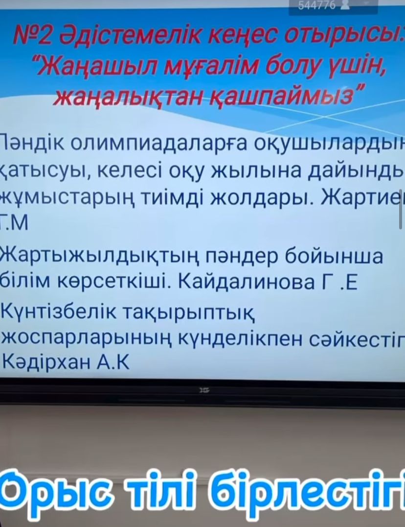 "Жаңашыл мұғалім болу үшін, жаңалыктан қашпаймыз"