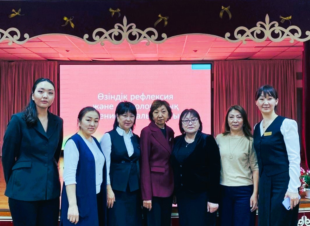 «Өзіндік рефлесия және психологиялық мәдениетті қалыптастыру»