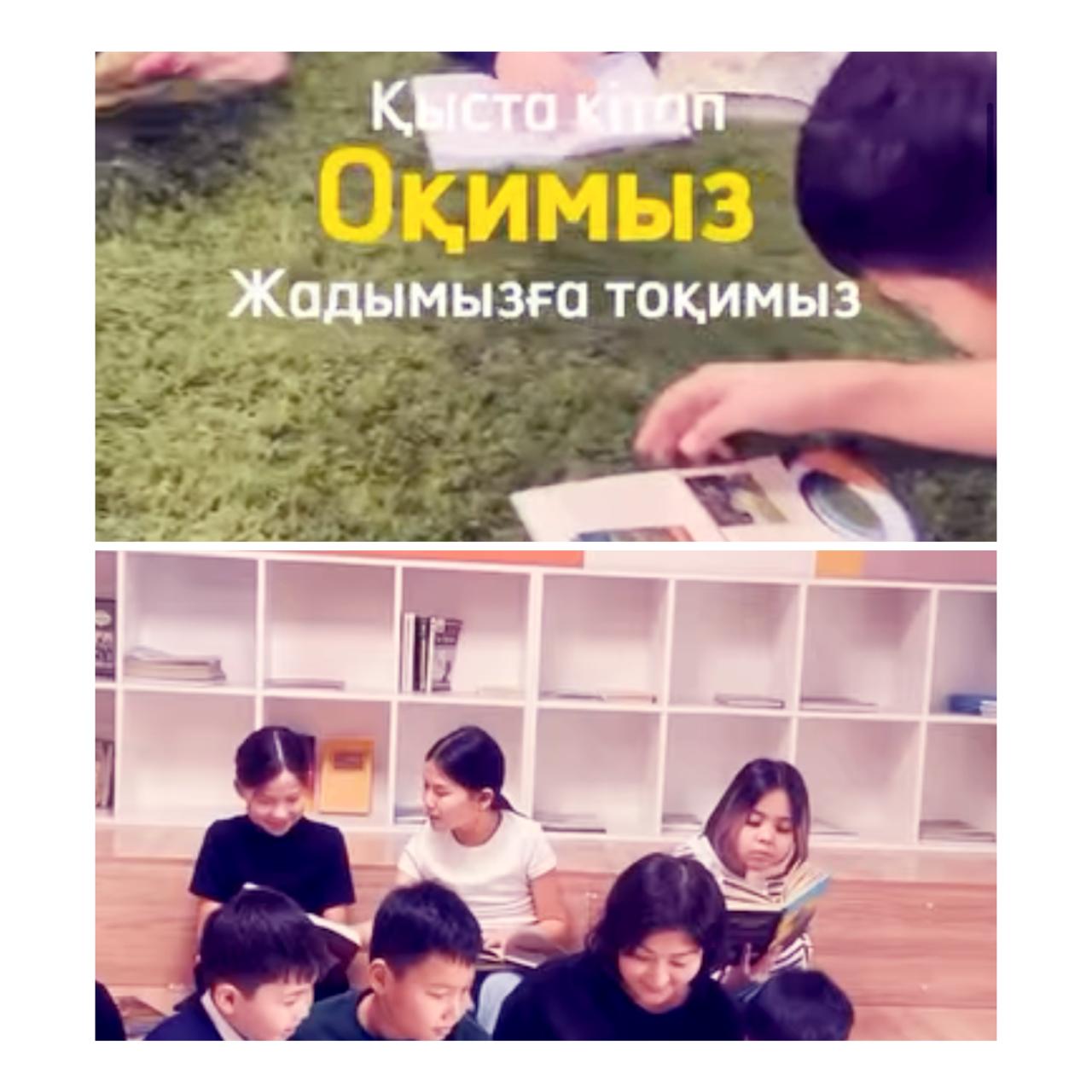"Қыста кітап оқимыз, жадымызда тоқимыз"