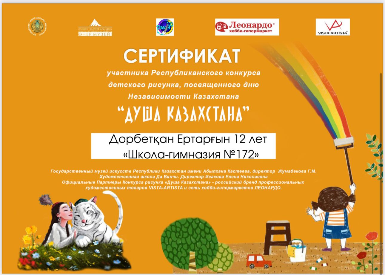 "ДУША КАЗАХСТАНА" СУРЕТ БАЙҚАУЫ