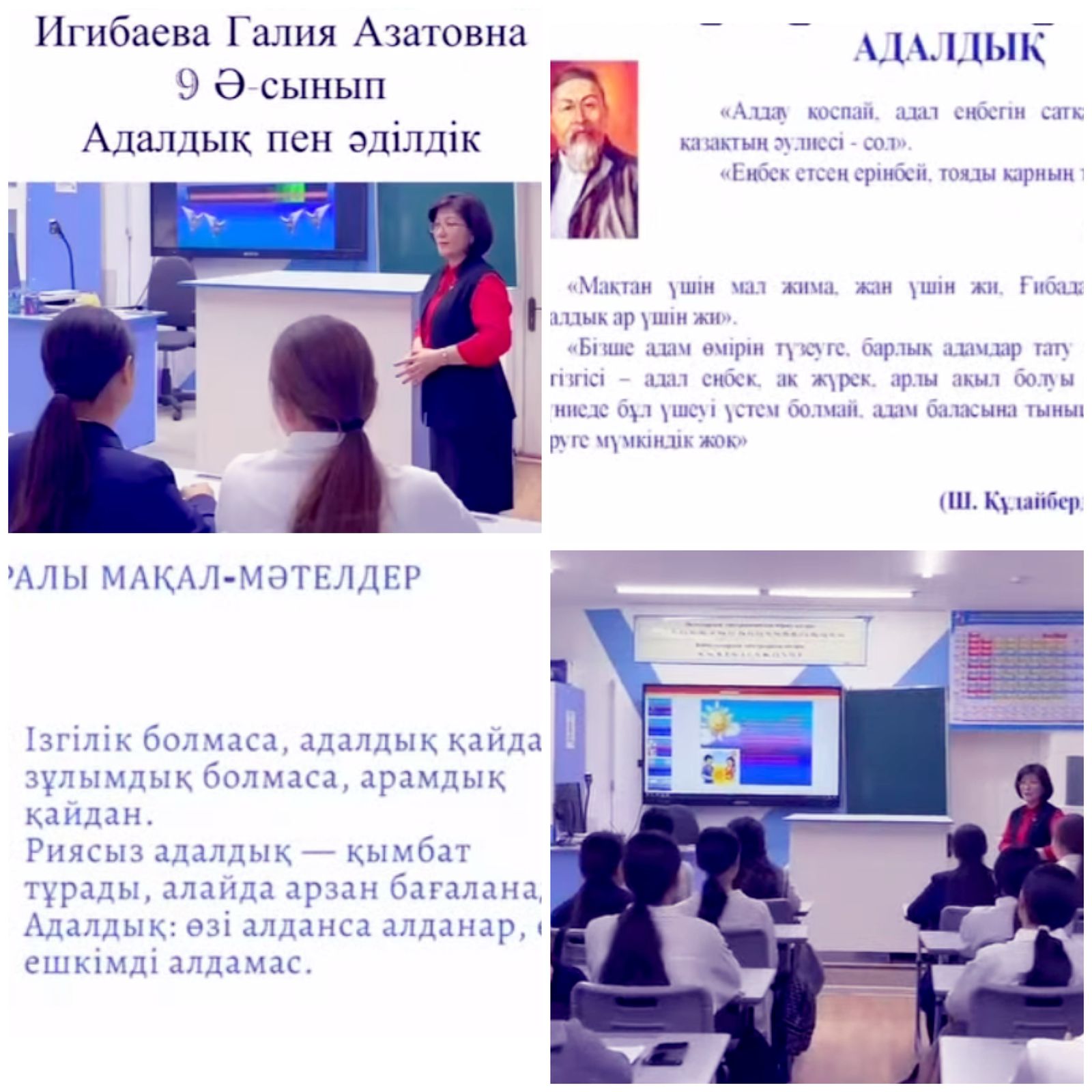 "Адалдық сағаты"