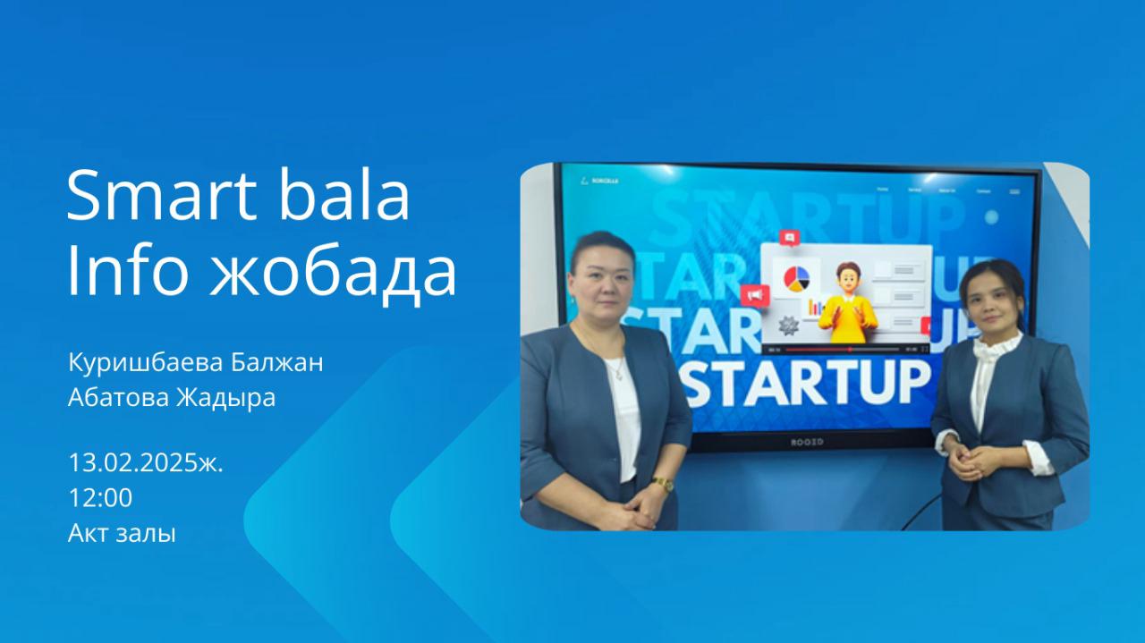 "Smart bala Info жобада"