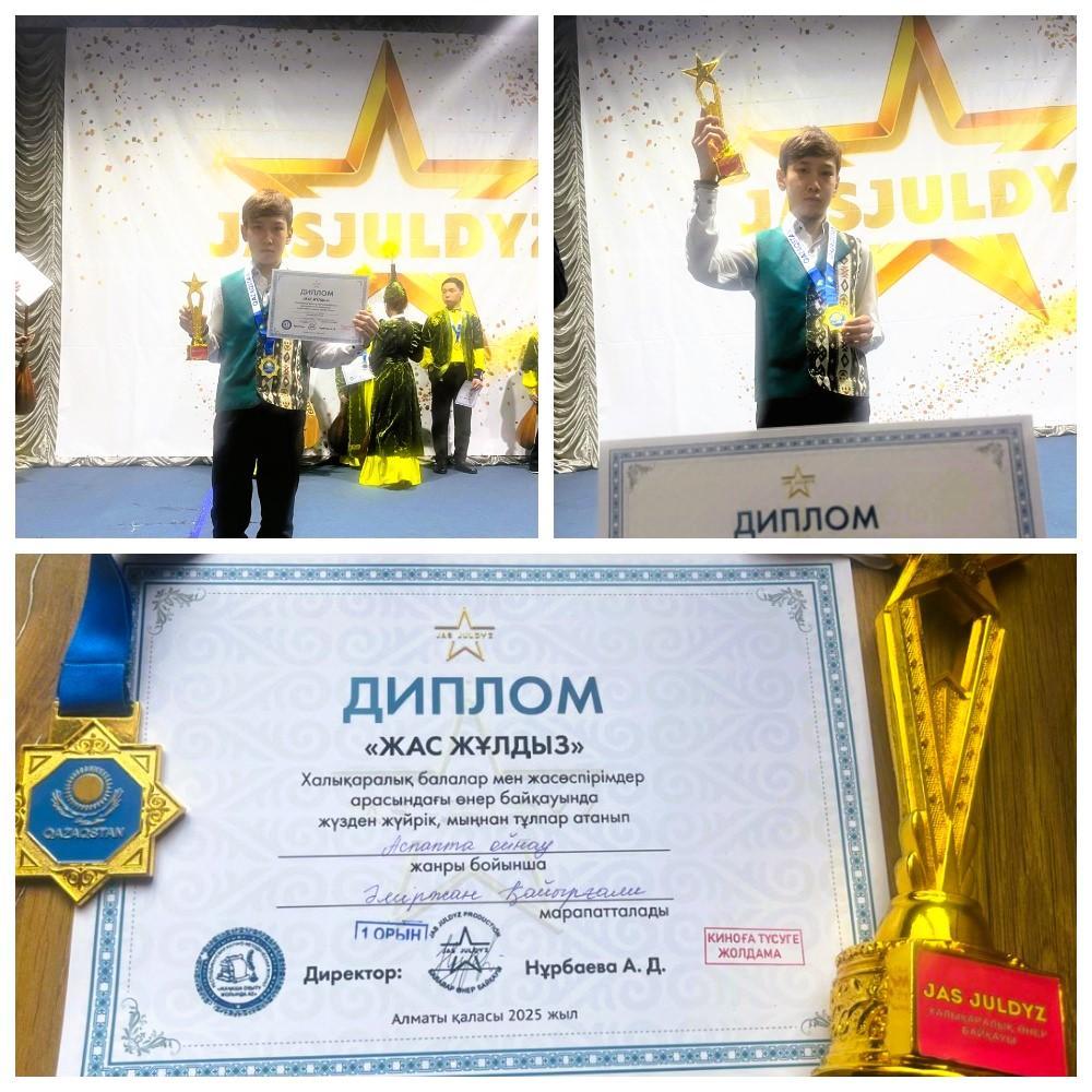 "ЖАС ЖҰЛДЫЗ"