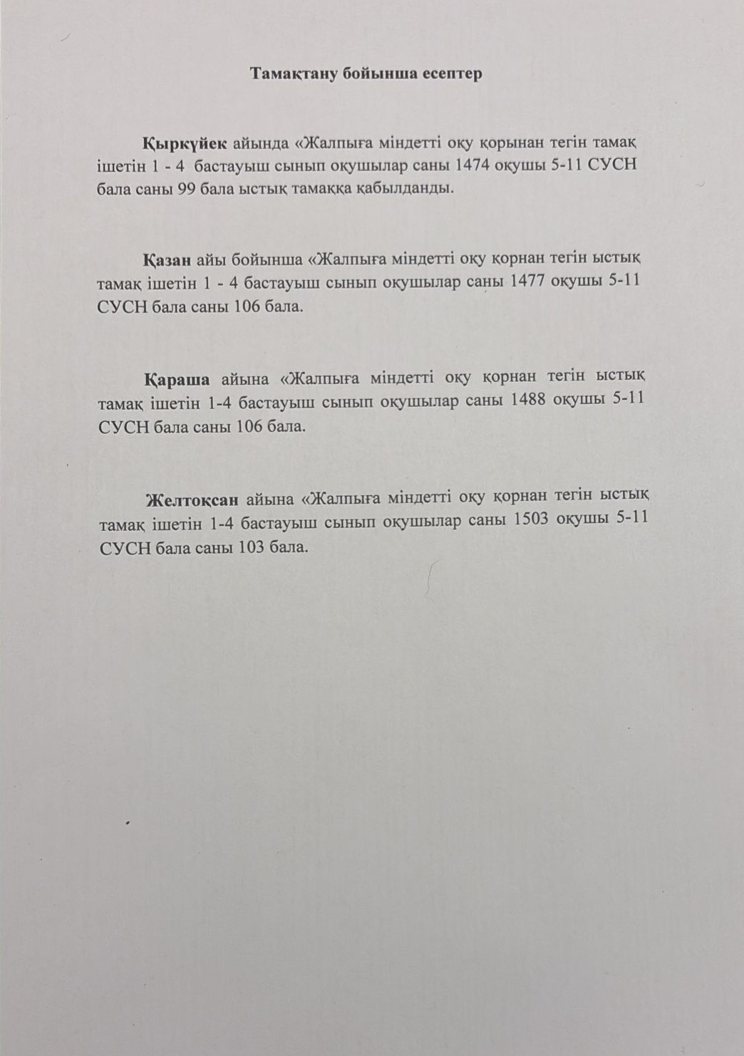 Тамақтану бойынша есептер