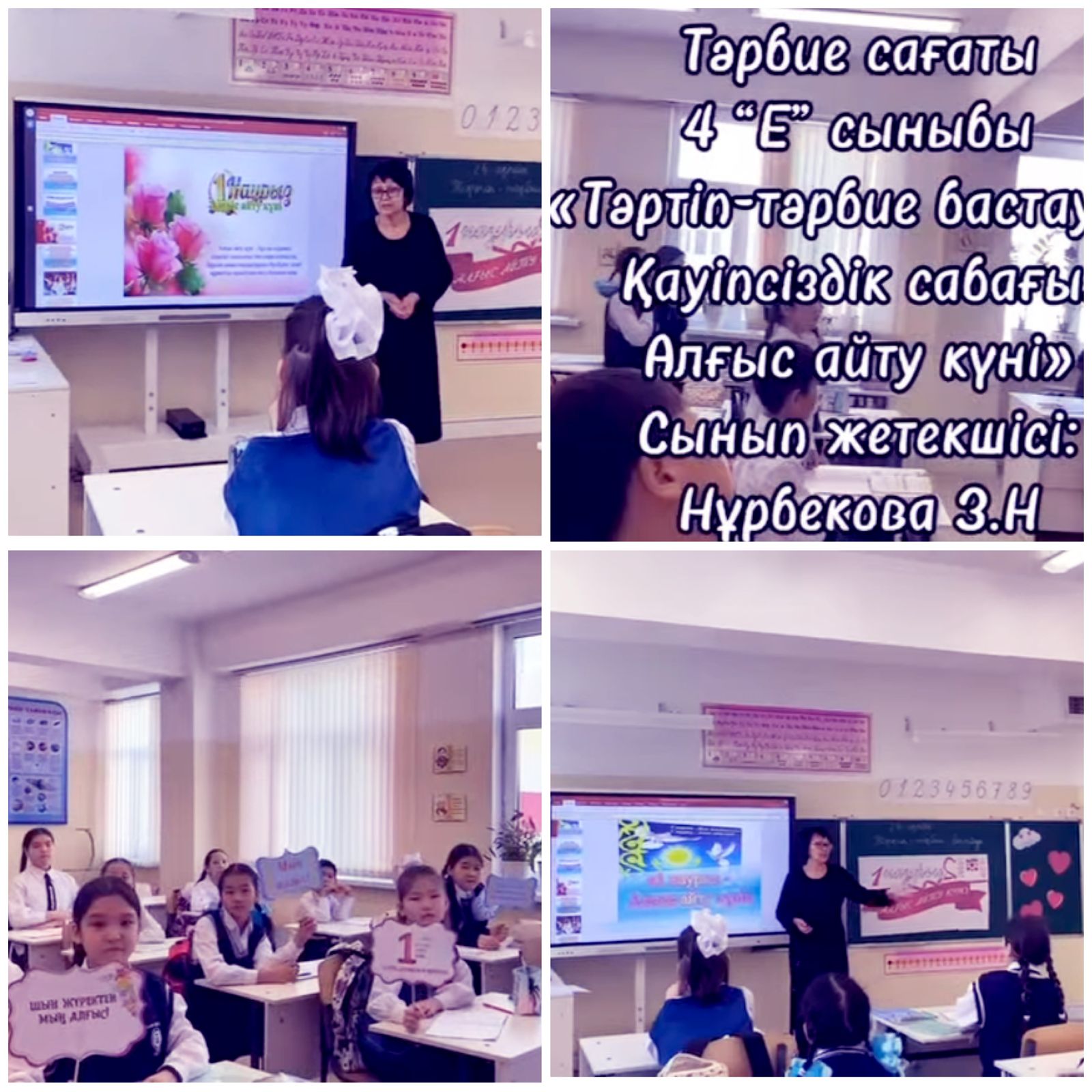 "Тәртіп-тәрбие бастауы"