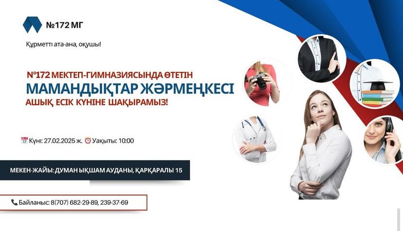 "Болашақ мамандығың-бүгінгі таңдауың"