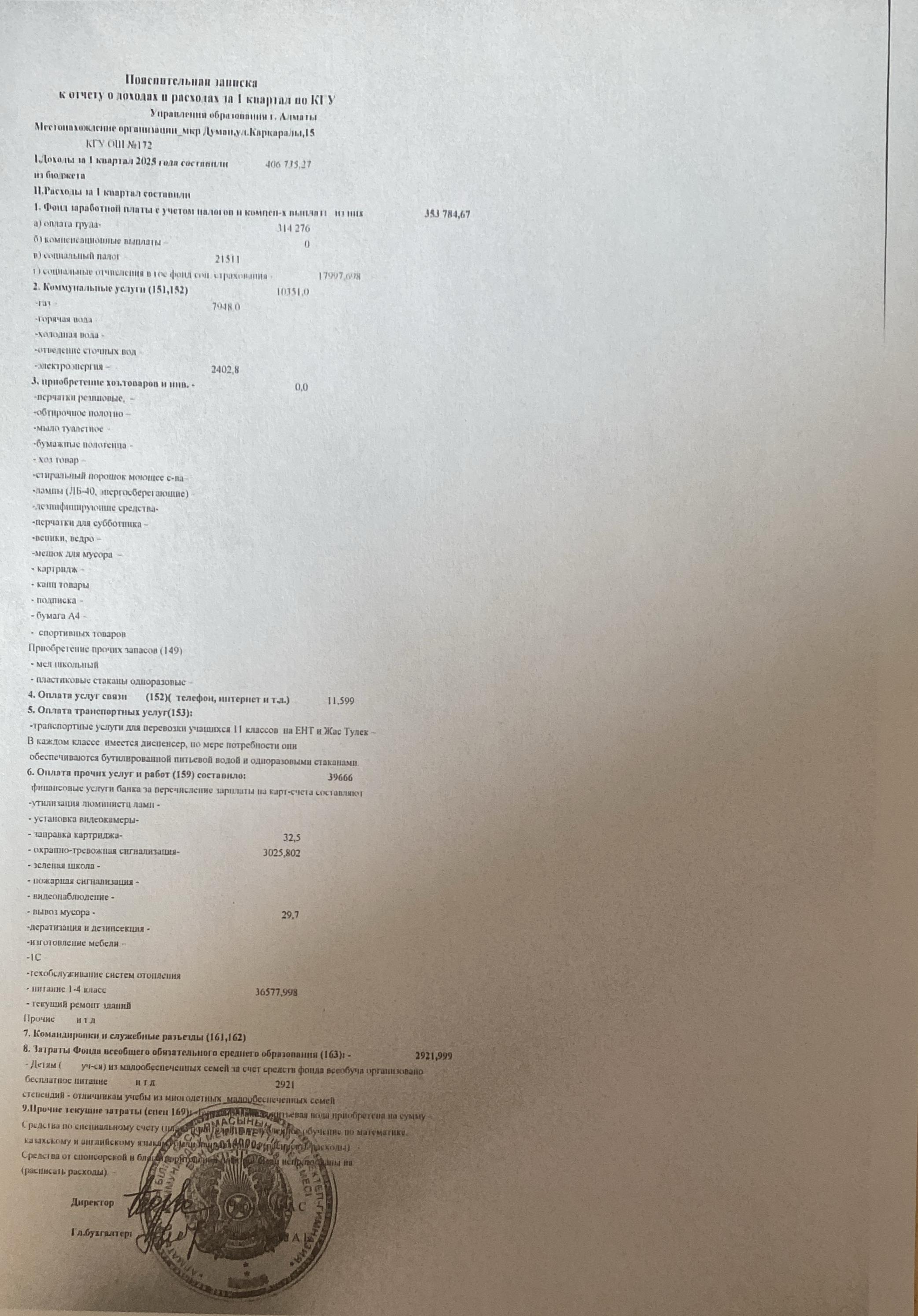 Кіріс және шығыс есебі I квартал 2025ж