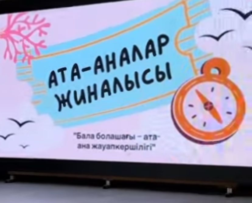 "Бала болашағы-ата-ана жауапкершілігі"