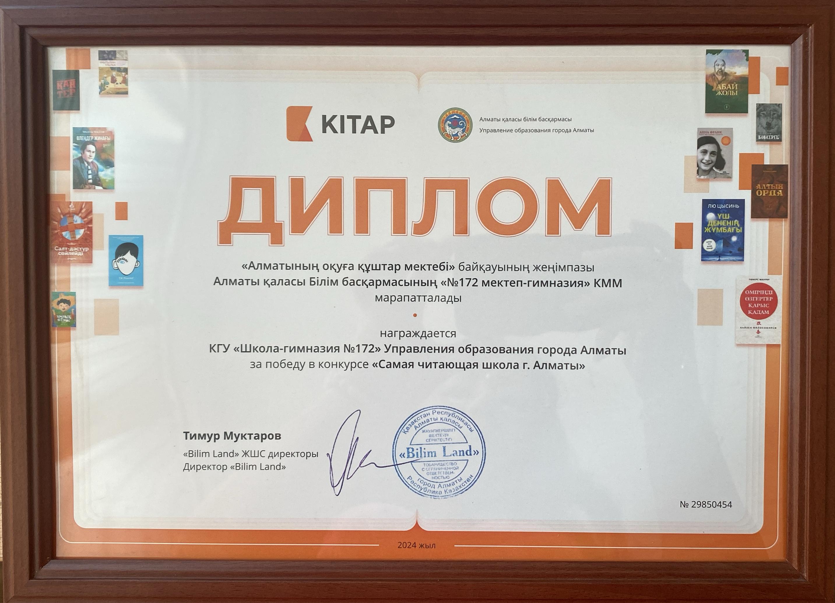 "Оқуға құштар мектебі"