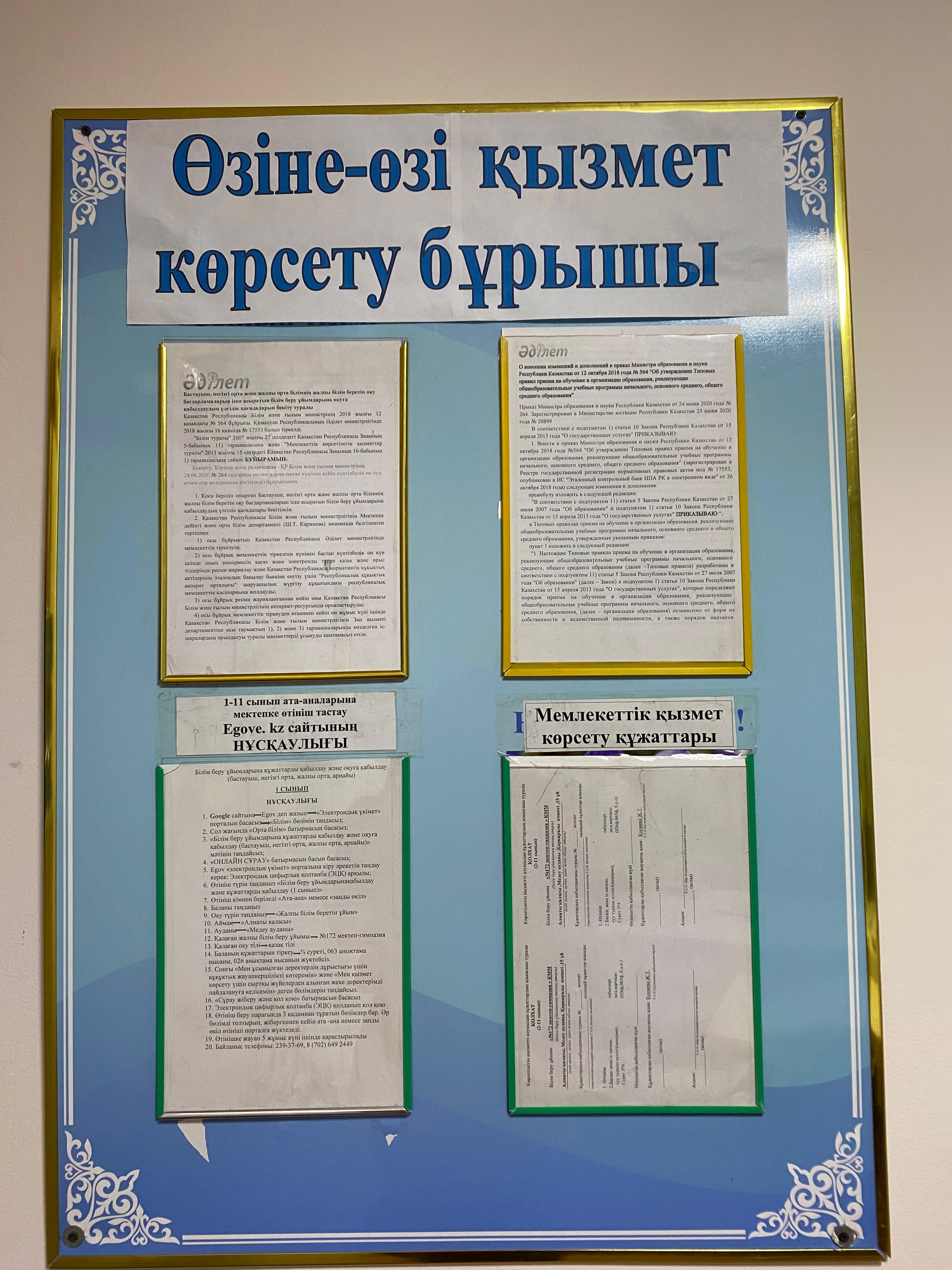 Өзіне-өзі   қызмет көрсету бұрышы