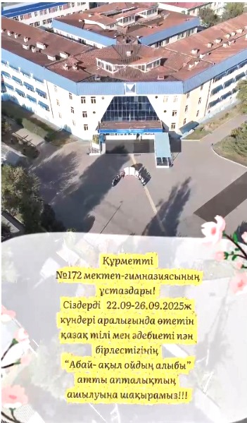 “Абай- ақыл- ойдың алыбы”