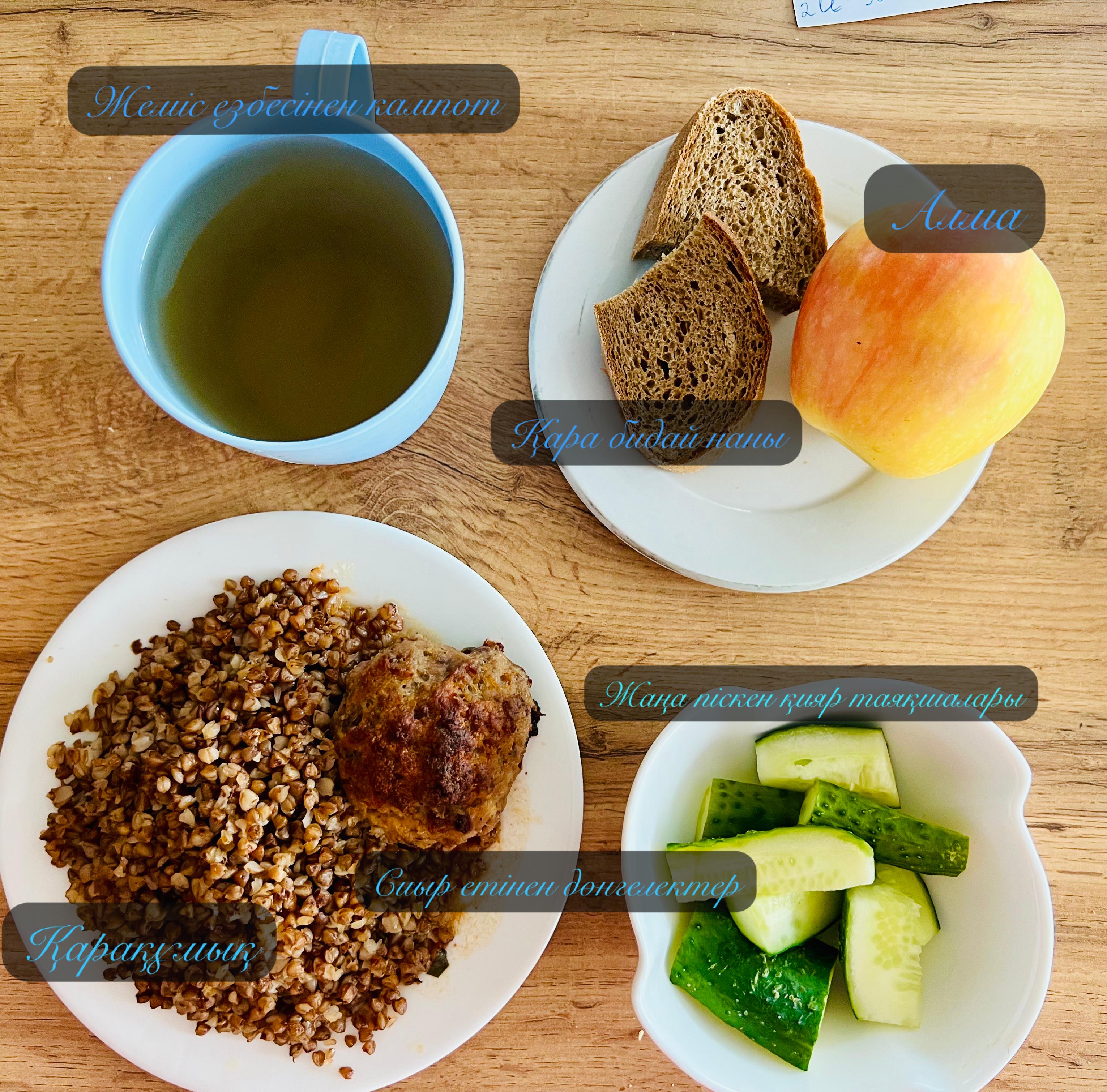 Ас мәзірі 30.09.2025ж