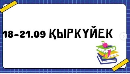 Кітап оқу марафоны