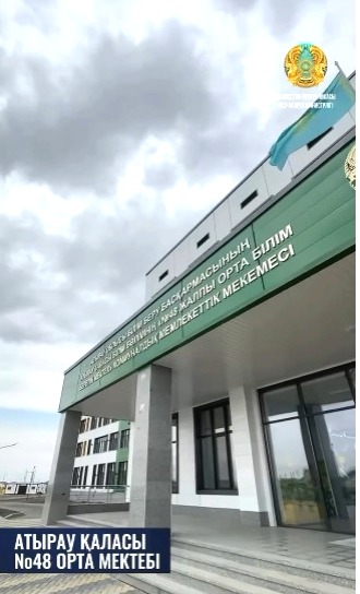 Атырау қаласы №48 мектеп