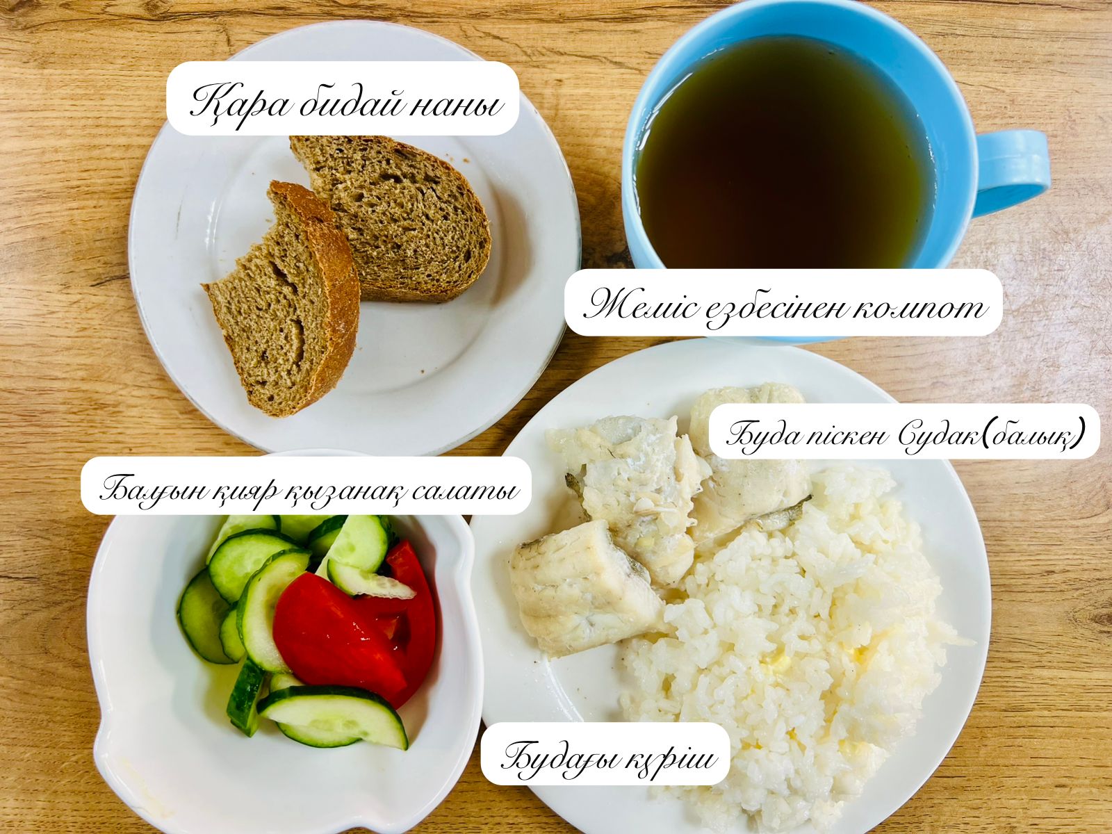 Ас мәзірі 23.10.2025ж