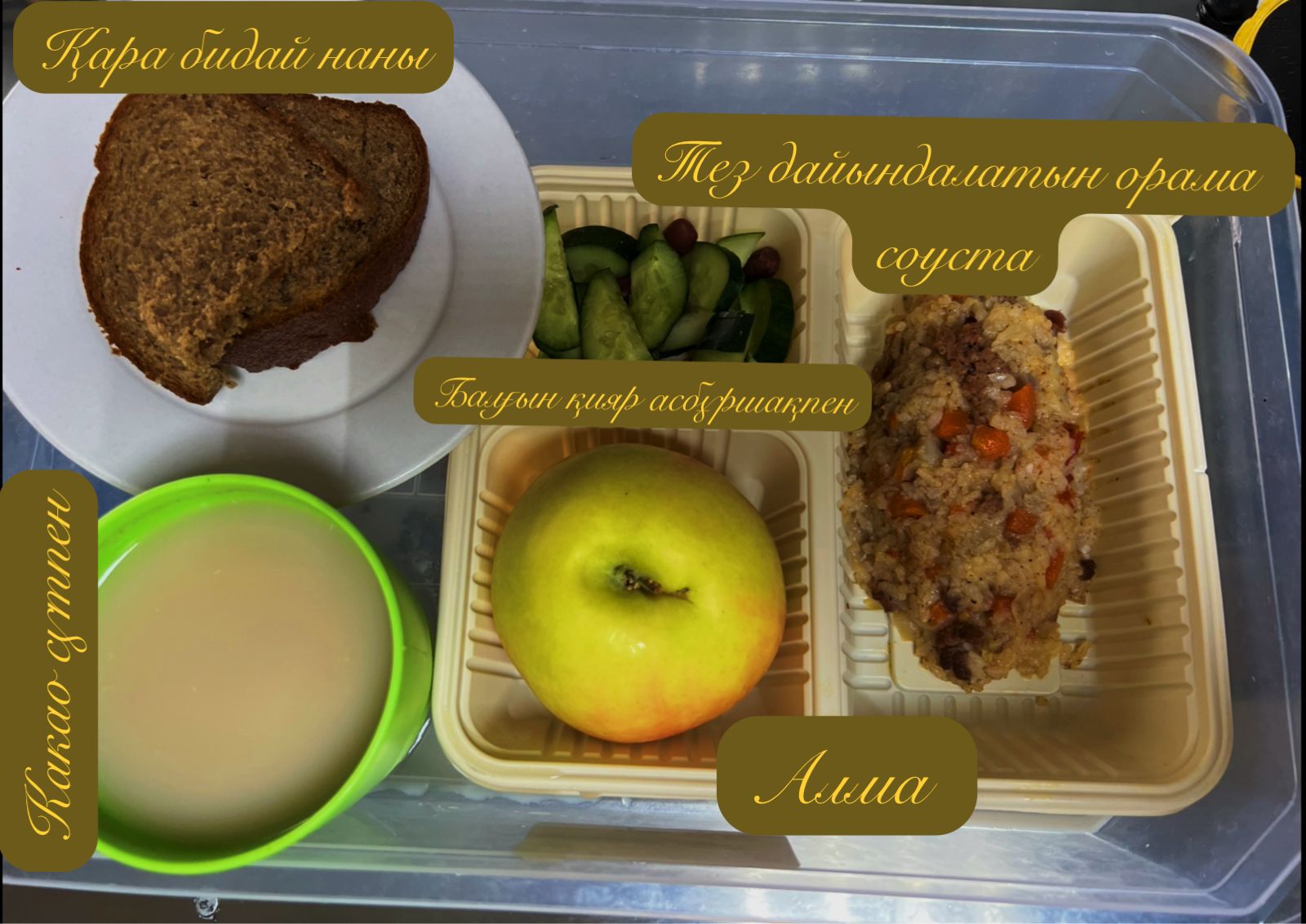 Ас мәзірі 22.10.2025ж