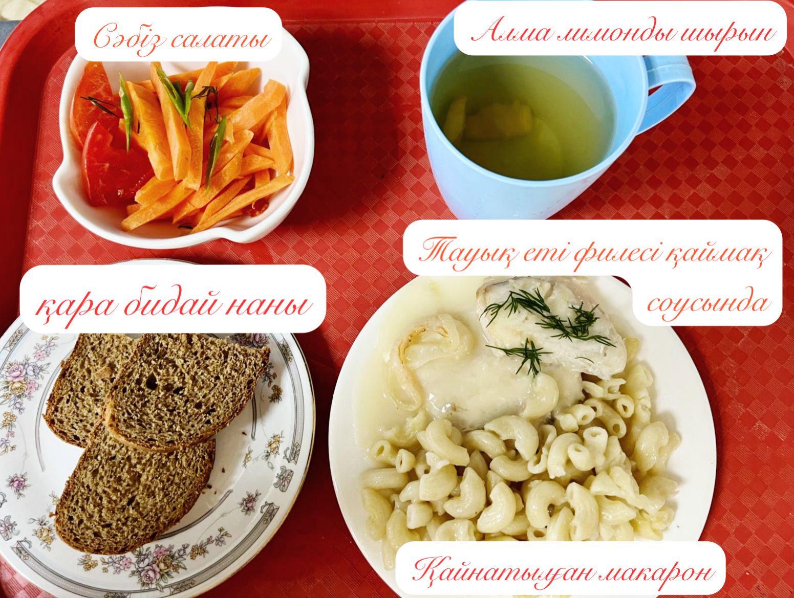 Ас мәзірі 03.11.2025ж