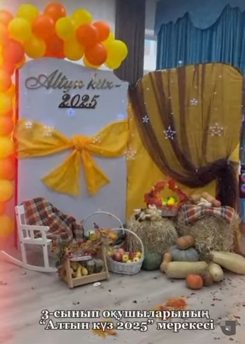 "Күзгі балл-2025"
