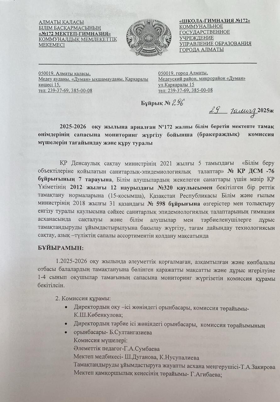 Брокеражды комиссия мүшелерін тағайындау және құру туралы бұйрық