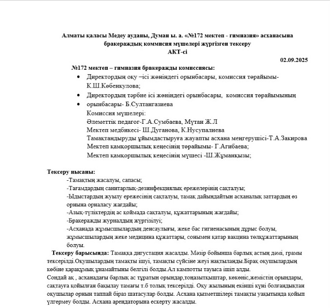 Брокеражды комиссия АКТ  02.09.2025ж