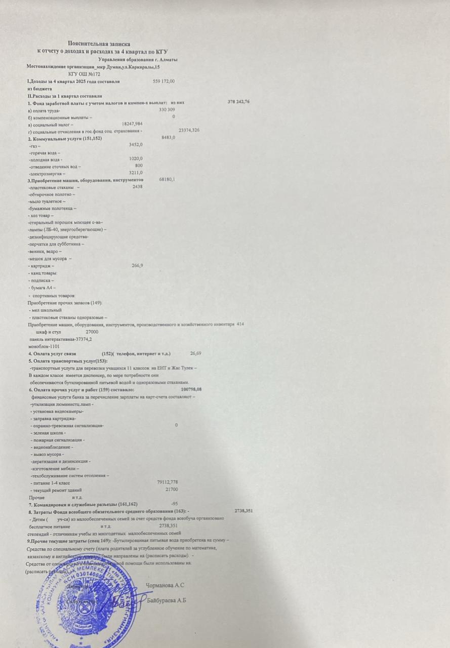 Кіріс және шығыс есебі 4 квартал