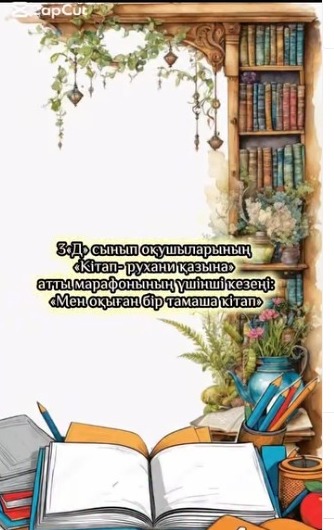 “Кітап – рухани қазына”