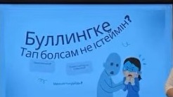 Буллинге тап болсам не істеймін?