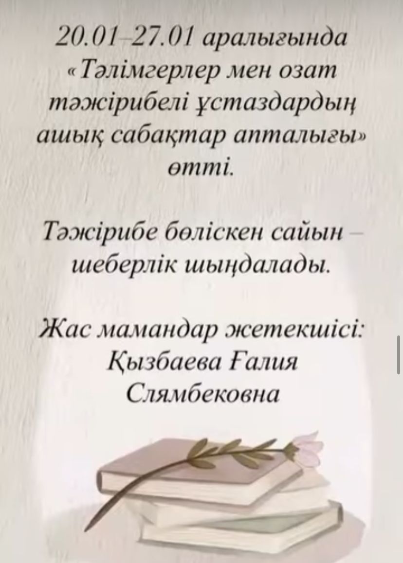 "Білім мен тәжірибе сабақтастығы"