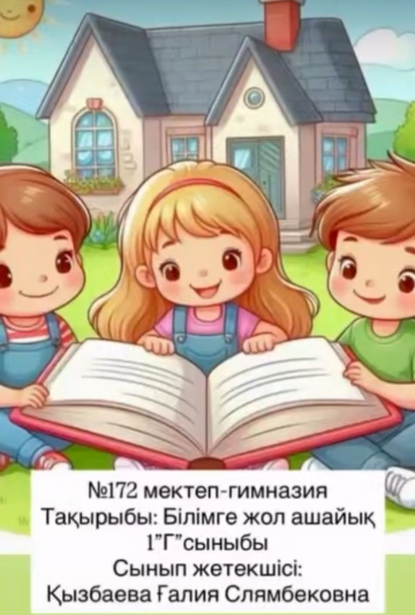 "Оқуға құштар мектеп"