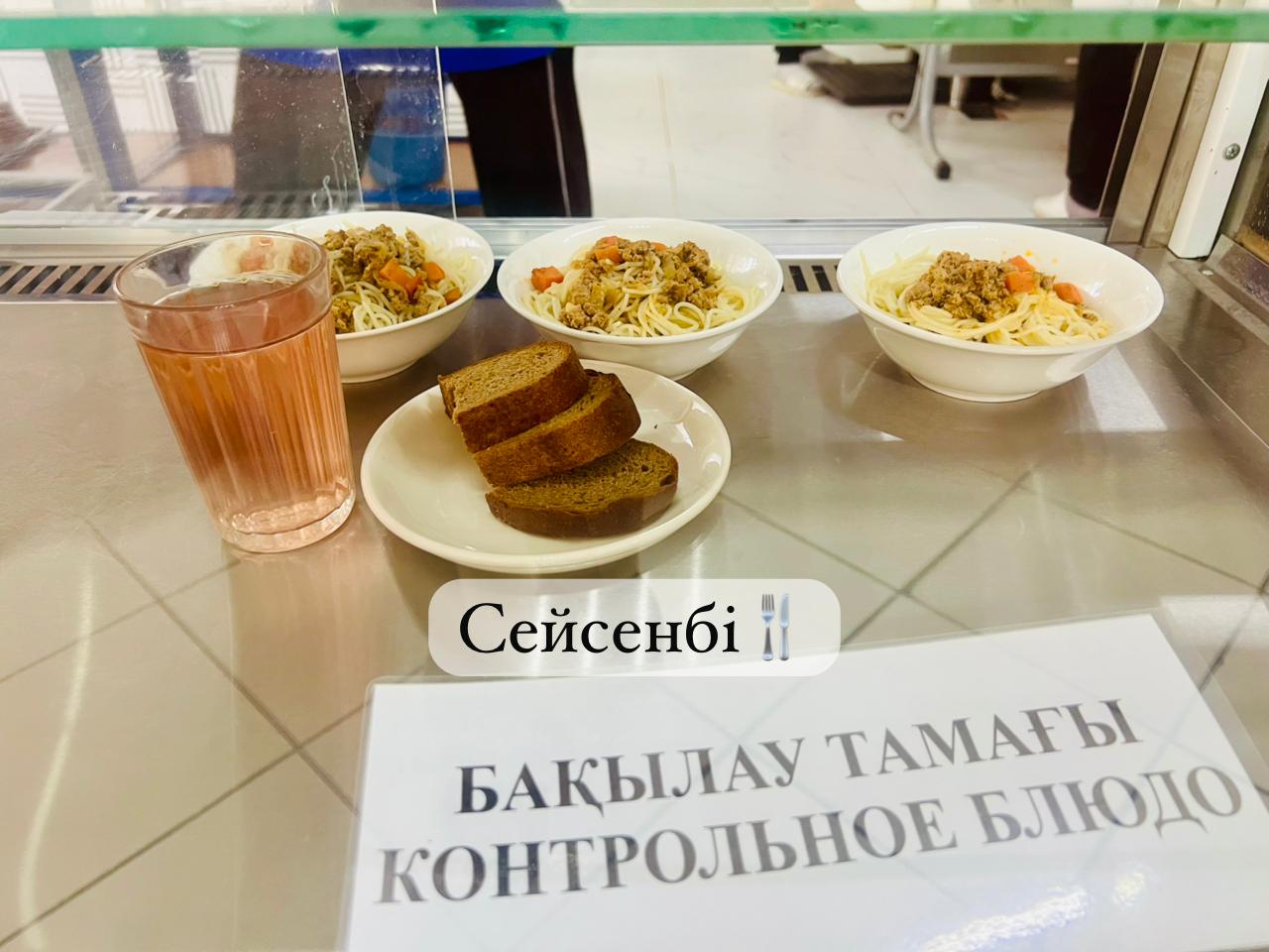 Ас мәзірі