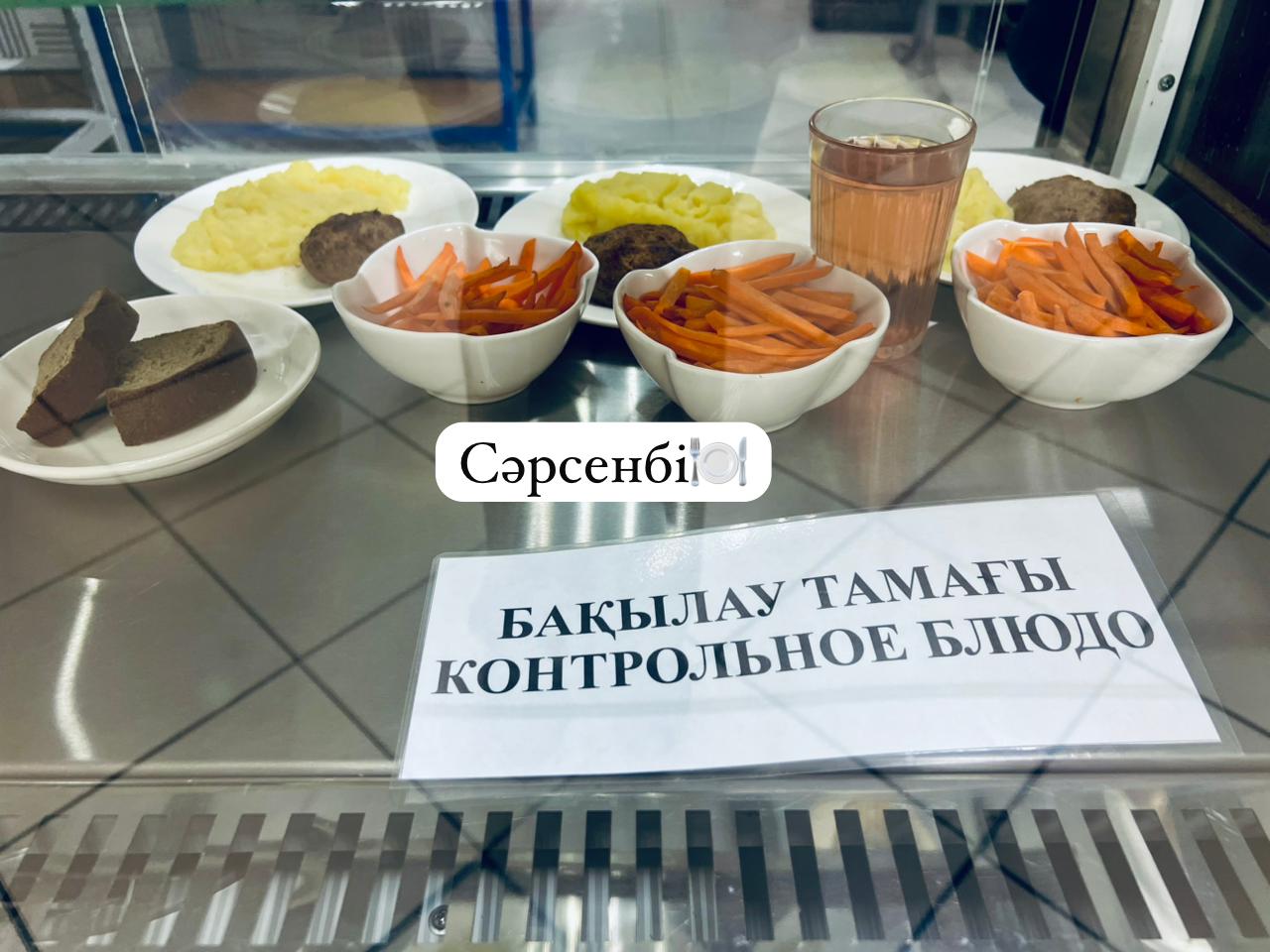 Ас мәзірі