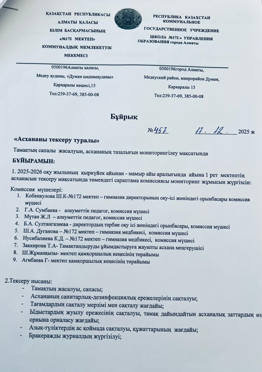 Брокеражды комиссия 17.12.2025ж