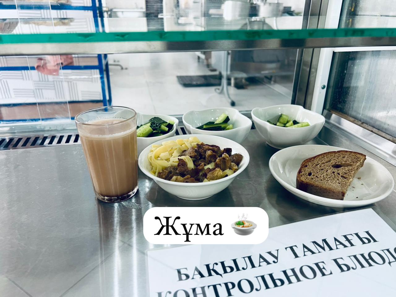 Ас мәзірі