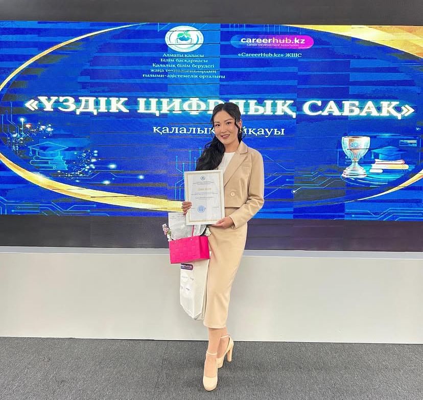 "Үздік цифрлық сабақ"