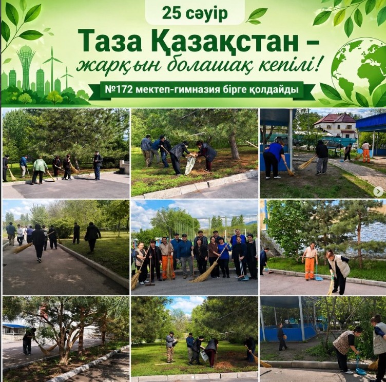 «Таза Қазақстан – жарқын болашақ кепілі!»