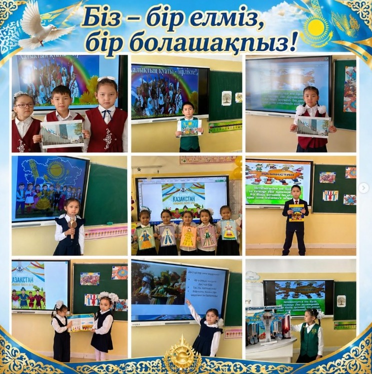 “Біз – бір елміз”